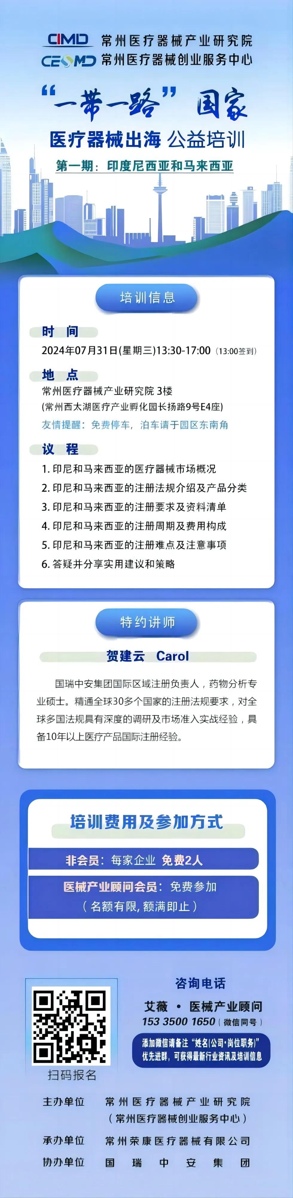 国瑞中安集团举办“一带一路”医疗器械出海印度尼西亚和马来西亚的专题研讨会.webp(1).jpg