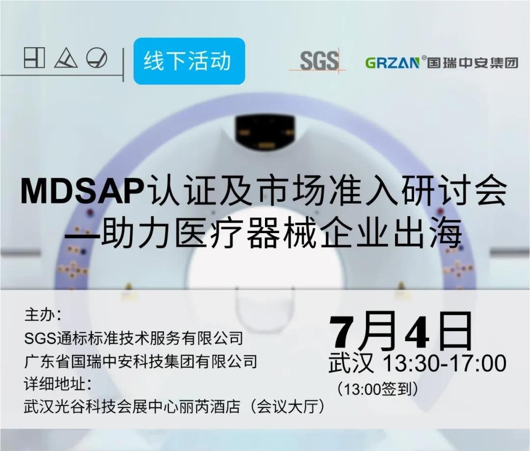 MDSAP认证及市场准入研讨会.webp - 副本.jpg