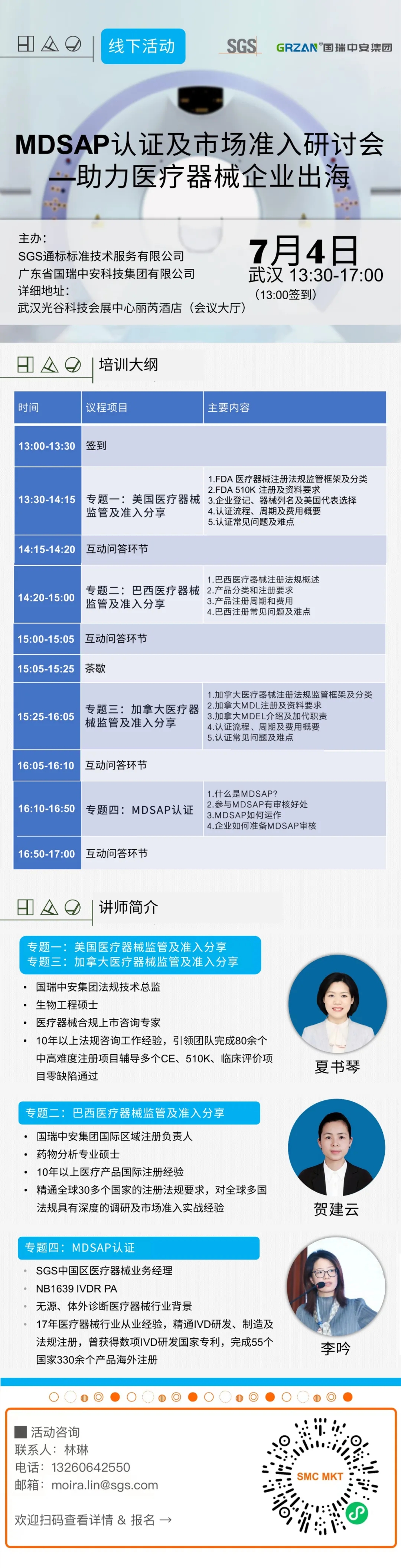 MDSAP认证及市场准入研讨会.webp.jpg